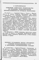 В Наркоминделе. Заявление Советского Правительства об уважении территориальной неприкосновенности Турецкой Республики. 10 августа 1941 года