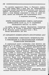 Прием Председателем Совета Народных Комиссаров СССР тов. И. В. Сталиным польского Посла г-на Кота. 14 ноября 1941 года