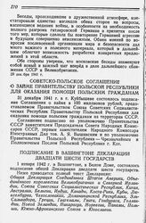 Советско-Польское Соглашение о займе Правительству Польской Республики для оказания помощи польским гражданам. 31 декабря 1941 года