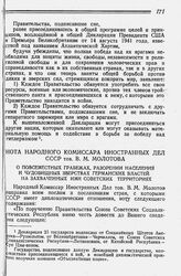 Нота Народного Комиссара Иностранных Дел СССР тов. В. М. Молотова О повсеместных грабежах, разорении населения и чудовищных зверствах германских властей на захваченных ими советских территориях. 6 января 1942 года