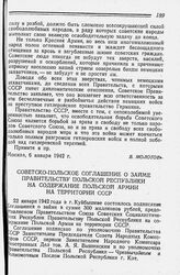 Советско-Польское Соглашение о займе Правительству Польской Республики на содержание Польской армии па территории СССР. 22 января 1942 года