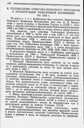 К подписанию Советско-Японского протокола о пролонгации рыболовной конвенции на 1942 г.. 20 марта 1942 года