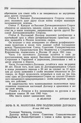 Речь тов. В. М. Молотова при подписании Договора 26 мая 1942 года