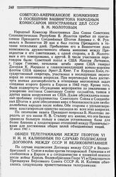 Советско-Американское коммюнике о посещении Вашингтона Народным Комиссаром Иностранных Дел СССР В. М. Молотовым. 12 июня 1942 года