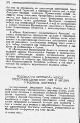 Подписание Протокола между представителями СССР, США и Англии о военных поставках. 6 октября 1942 года