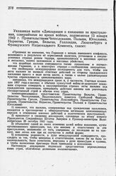 Декларация о наказании за преступления, совершенные во время войны. 13 января 1942 года