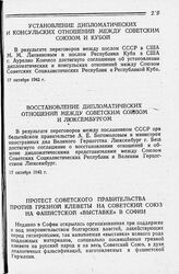 Протест Советского Правительства против грязной клеветы на Советский Союз на фашистской «выставке» в Софии. 22 октября 1942 года