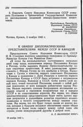 К обмену дипломатическими представителями между СССР и Канадой. 10 ноября 1942 года