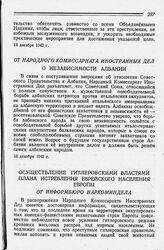 От Народного Комиссариата Иностранных Дел. О независимости Албании. 18 декабря 1942 года