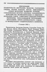 Декларация Правительств Австралии, Бельгии, Голландии, Греции, Индии, Канады, Китая, Люксембурга, Новой Зеландии, Норвегии, Польши, Соединенных Штатов Америки, Соединенного Королевства Великобритании и Северной Ирландии, Союза Советских Социалисти...