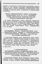 В Наркоминделе. Соглашение между Правительством СССР и Правительством Греции о преобразовании дипломатических Миссий в Посольства на основе взаимности. 17 апреля 1943 года