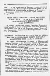 Прием Председателем Совета Народных Комиссаров СССР тов. И. В. Сталиным мексиканского Посланника г-на Л. Кинтанийа. 20 апреля 1943 года