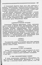 О Дне Объединенных наций. 14 июня 1943 года