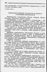 Декларация четырех государств по вопросу о всеобщей безопасности. 30 октября 1943 года