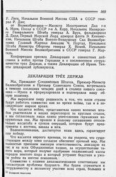 Декларация трех Держав. Тегеран, 1 декабря 1943 года 