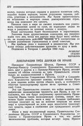 Декларация трех Держав об Иране. 1 декабря 1943 г.