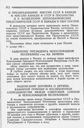 О преобразовании Миссии СССР в Канаде и Миссии Канады в СССР в Посольства и о возведении дипломатических представителей СССР и Канады в ранг Послов. 11 декабря 1943 года