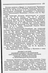 Договор о дружбе, взаимной помощи и послевоенном сотрудничестве между Союзом Советских Социалистических Республик и Чехословацкой Республикой. Москва, 12 декабря 1943 года