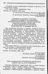 Протокол к договору о дружбе, взаимной помощи и послевоенном сотрудничестве между Союзом Советских Социалистических Республик и Чехословацкой Республикой, заключенному 12 декабря 1943 года 