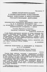 Телеграмма Председателя Президиума Верховного Совета СССР тов. М. И. Калинина Президенту США г-ну Франклину Д. Рузвельту по случаю Американского национального праздника — 4 июля. 1941 года