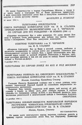 Ответная телеграмма г-на У. Черчилля тов. И. В. Сталину. 6 декабря 1941 года