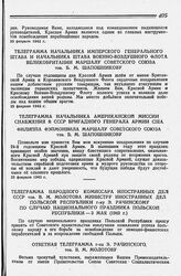 Телеграмма начальника Имперского Генерального штаба и начальника штаба Военно-воздушного флота Великобритании маршалу Советского Союза тов. Б. М. Шапошникову. 25 февраля 1942 г.