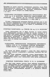 Ответная телеграмма Георга VI М. И. Калинину. 16 июня 1942 года