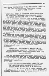 Телеграмма Государственного Секретаря США г-на Кордэлла Хэлла Народному Комиссару иностранных дел СССР тов. В. М. Молотову. 23 июня 1942 г.