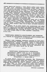 Телеграмма министра иностранных дел Норвегии г-на Трюгве Ли Народному комиссару иностранных дел СССР тов. В. М. Молотову. 24 июня 1942 г.