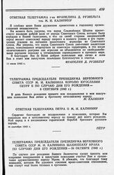 Ответная телеграмма Петра II М. И. Калинину. 15 сентября 1942 года