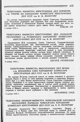 Телеграмма Министра иностранных дел Норвегии г-на Трюгве Ли Народному Комиссару иностранных дел СССР тов. В. М. Молотову. 8 ноября 1942 г.