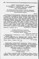 Обмен телеграммами между Франклином Д. Рузвельтом и И. В. Сталиным в связи с победой советских войск под Сталинградом. 5 — 6 февраля 1943 года