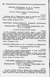 Ответная телеграмма тов. И. В. Сталина г-ну Эмануилу Цудеросу. Москва, Кремль, 24 февраля 1943 г.