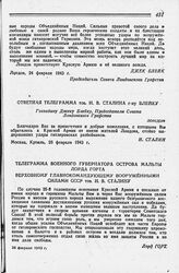 Телеграмма военного губернатора острова Мальты лорда Горта Верховному Главнокомандующему Вооруженными Силами СССР тов. И. В. Сталину. 26 февраля 1943 г.