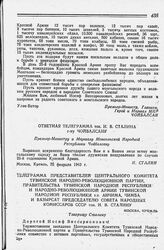 Телеграмма представителей Центрального комитета Тувинской Народно-революционной партии, Правительства Тувинской Народной Республики и Народно-революционной армии Тувинской Народной Республики т.т. Анчима, Чимба и Базырсат Председателю Совета Народ...