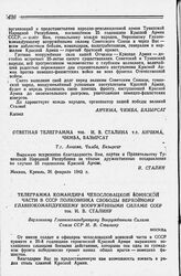 Ответная телеграмма тов. И. В. Сталина т.т. Анчима, Чимба, Базырсат. Москва, Кремль, 26 февраля 1943 г.