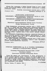 Телеграмма заместителя командира чехословацкой воинской части в СССР надпоручика Дочкала Верховному Главнокомандующему Вооруженными Силами СССР И. В. Сталину. 26 февраля 1943 г.