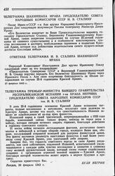 Телеграмма Шахиншаха Ирана Председателю Совета Народных Комиссаров СССР И. В. Сталину