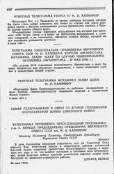 Ответная телеграмма Георга VI М. И. Калинину. 5 июня 1943 года