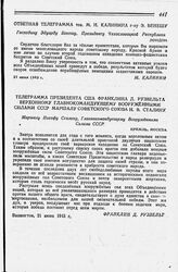 Телеграмма Президента США Франклина Д. Рузвельта Верховному Главнокомандующему Вооруженными Силами СССР маршалу Советского Союза И. В. Сталину. Вашингтон, 21 июня 1943 г.