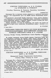 Телеграмма генералов Жиро и де Голля Верховному Главнокомандующему Вооруженными Силами СССР маршалу Советского Союза И. В. Сталину. 24 июня 1943 г.