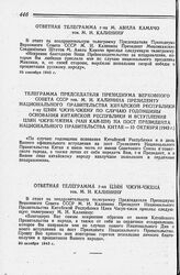 Ответная телеграмма г-на М. Авила Камачо тов. М. И. Калинину. 25 сентября 1943 года