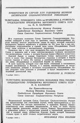 Телеграмма Президента США г-на Франклина Д. Рузвельта Председателю Президиума Верховного Совета СССР тов. М. И. Калинину. 7 ноября 1943 г.