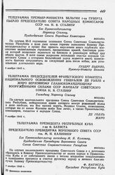 Телеграмма Председателей Французского Комитета Национального Освобождения генералов де Голля и Жиро Верховному Главнокомандующему Вооруженными Силами СССР маршалу Советского Союза И. В. Сталину. 8 ноября 1943 г.