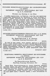 Послание Государственного Секретаря США г-на К. Хэлла Народному комиссару иностранных дел СССР тов. В. М. Молотову. 9 ноября 1943 г.