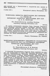 Телеграмма министра иностранных дел Норвегии г-на Трюгве Ли Народному комиссару иностранных дел СССР тов. В. М. Молотову. 9 ноября 1943 г.