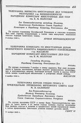 Телеграмма министра иностранных дел Турецкой Республики г-на Менеменджиоглу Народному комиссару иностранных дел СССР тов. В. М. Молотову. 9 ноября 1943 г.