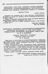 Телеграмма Президента Национального Правительства Китайской Республики г-на Цзян Чжун-Чжена Председателю Президиума Верховного Совета СССР тов. М.И. Калинину. 18 ноября 1943 г.