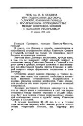 Речь товарища И. В. Сталина при подписании Договора о дружбе, взаимной помощи и послевоенном сотрудничестве между Советским Союзом и Польской Республикой. 21 апреля 1945 г.