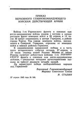 Приказ Верховного Главнокомандующего войскам Действующей Армии. 27 апреля 1945 года